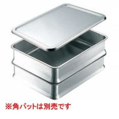 エコクリーン 18-8 角バット蓋 8枚取用(生鮮兼用)