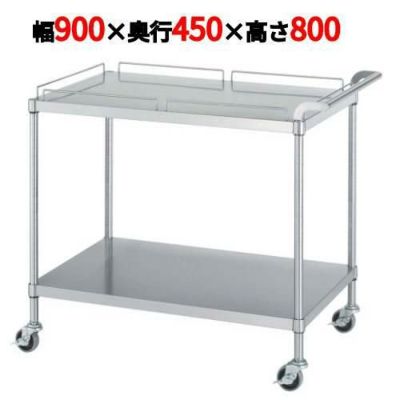 ステンレスワゴン M11型(棚2段仕様)M11-9045