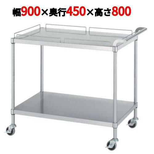 ステンレスワゴン M11型(棚2段仕様)M11-9045