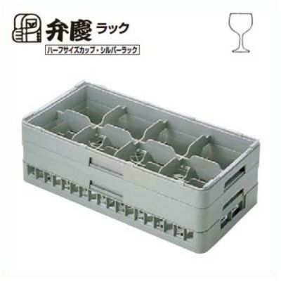 BK ハーフ ステムウェアラック 8仕切 HS-8-145