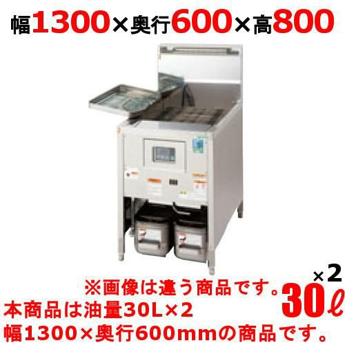 低輻射熱式 DX ガスフライヤー TANICO 油量：30L×2 TGFL-130DCW (旧型式：D-TGFL-C130W)