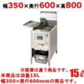 低輻射熱式 DX ガスフライヤー TANICO 油量：15L TGFL-35DC (旧型式：D-TGFL-C35)