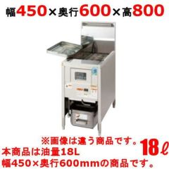 低輻射熱式 DX ガスフライヤー TANICO 油量：18L TGFL-45DC (旧型式：D-TGFL-C45)
