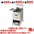 低輻射熱式 DX ガスフライヤー TANICO 油量：18L TGFL-45DC (旧型式：D-TGFL-C45)