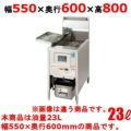 低輻射熱式 DX ガスフライヤー TANICO 油量：23L TGFL-55DC (旧型式：D-TGFL-C55)
