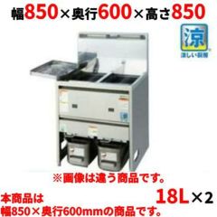 【新品】 タニコー スタンダードガスフライヤー 低輻射熱式 NB TGFL-87CW (旧型式：NB-TGFL-C87W) 幅870×奥行600×高さ800 都市ガス/LPガス 油量:18Lx2 【送料無料】