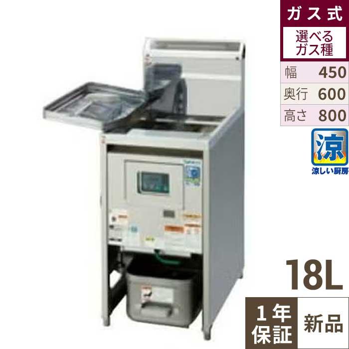 SD-TGFL-C45 【タニコー】 SD 涼厨ガスフライヤー 18L 単相100V 幅450