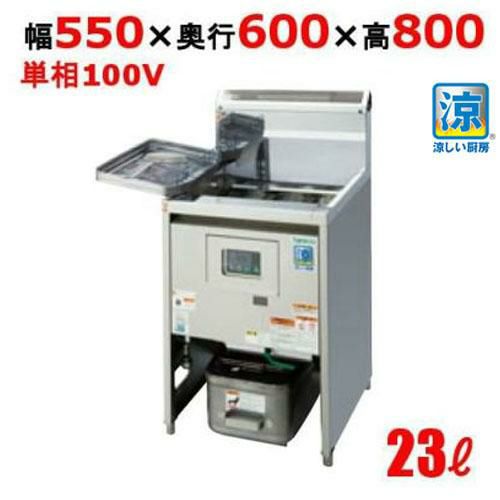 SD-TGFL-C55 【タニコー】 SD 涼厨ガスフライヤー 23L 単相100V 幅550