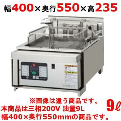 業務用/新品】【タニコー】電気フライヤー 9L オートリフトアップ TCFL