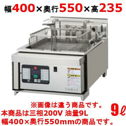 TCFL-4055EALR 【タニコー】 電気フライヤー 9L オートリフトアップ 三相200V 幅400×奥行550×高さ235mm
