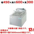 TCFL-4560E 【タニコー】 電気フライヤー 12L 三相200V 幅450 TCFL-4560E 【タニコー】 電気フライヤー 12L 三相200V 幅450