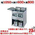 【新品】 タニコー 電気フライヤー TEFL-105WN 幅1050×奥行600×高さ800 （50/60Hz） 油量:23L×2 【送料無料】