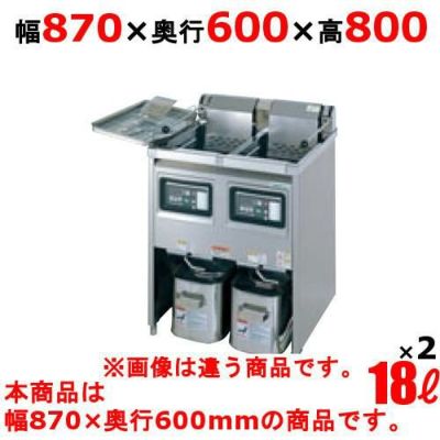 【新品】 タニコー 電気フライヤー TEFL-87WN 幅870×奥行600×高さ800 （50/60Hz） 油量:18L×2 【送料無料】