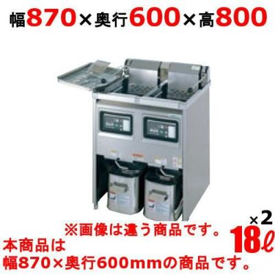 【新品】 タニコー 電気フライヤー TEFL-87WN 幅870×奥行600×高さ800 （50/60Hz） 油量:18L×2 【送料無料】