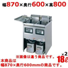 【新品】 タニコー 電気フライヤー TEFL-87WN 幅870×奥行600×高さ800 (50/60Hz) 油量:18L×2 【送料無料】