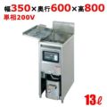 【新品】 タニコー IHフライヤー TIFL-35N 幅350×奥行600×高さ800 （50/60Hz） 油量:13L 【送料無料】