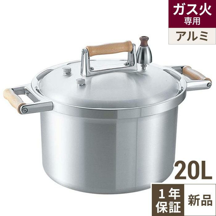 ヘイワ アルミ 両手 圧力鍋 PCD-20W