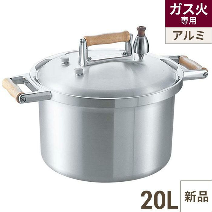 ヘイワ アルミ 両手圧力鍋 PCD-20W /業務用/新品/送料無料 | 圧力鍋