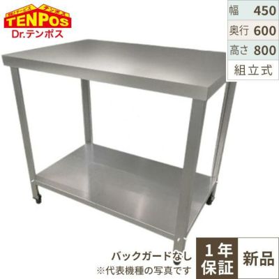 【組立式/テンポス】TB作業台 TBWT-046 幅450×奥行600×高さ800mm