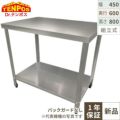 【組立式/テンポス】TB作業台 TBWT-046 幅450×奥行600×高さ800mm