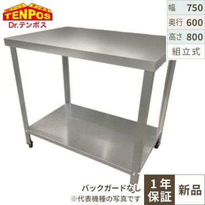 【組立式/テンポス】TB作業台 TBWT-076 幅750×奥行600×高さ800mm