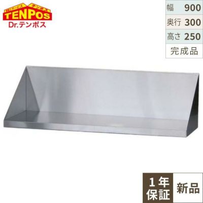 【組立式】TB平棚 幅900×奥行300×高さ250 TBHT-9030