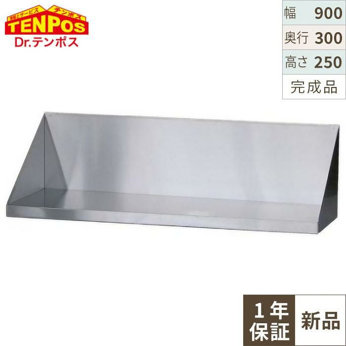 【組立式】TB平棚 幅900×奥行300×高さ250 TBHT-9030