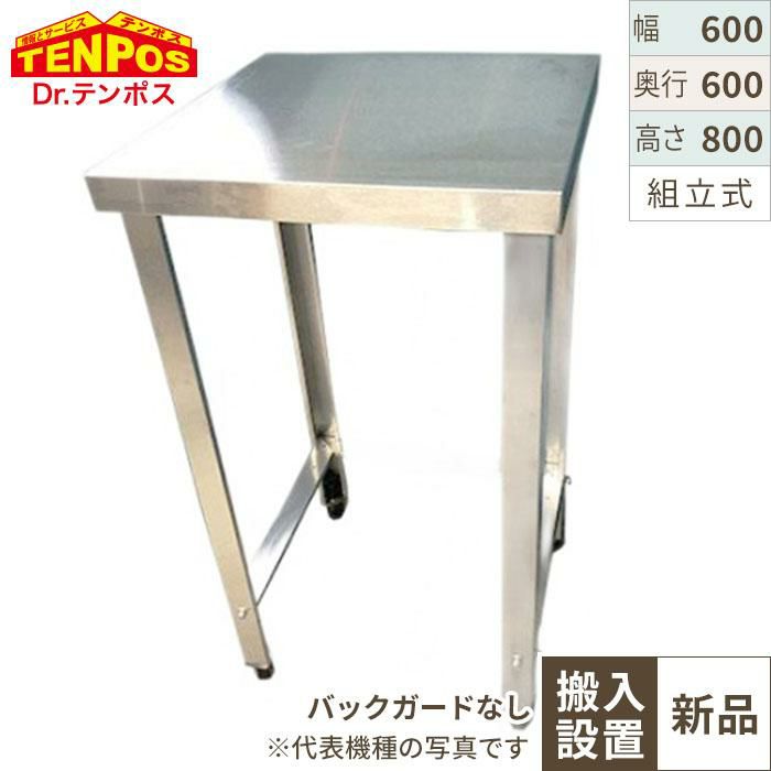 【組立式/テンポス】TB三方枠作業台 TBWT-066S 幅600×奥行600×高さ800mm