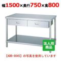 【シンコー】作業台 ベタ 引出3個付 WDB-15075 幅1500×奥行750×高さ800mm