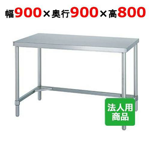 【シンコー】作業台 三方枠 WT-9090 幅900×奥行900×高さ800mm