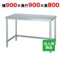 【シンコー】作業台 三方枠 WT-9090 幅900×奥行900×高さ800mm