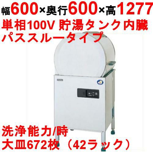 パナソニック（旧サンヨー） 食器洗浄機 W600×D600×H1277 [DW-HT44U] フードタイプ