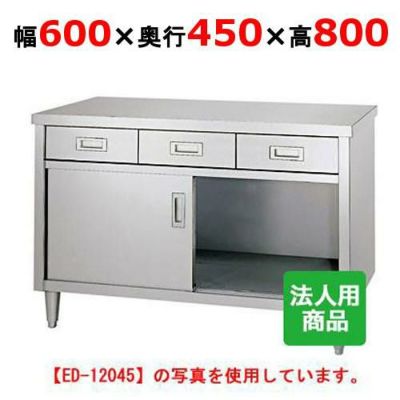 シンコー 調理台 引出1個付 幅600×奥行450×高さ800 [ED-6045]