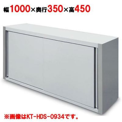 【受注生産品】【キッチンテクノ】吊戸棚 標準タイプ KT-HDS-1034 幅1000×奥行350×高さ450