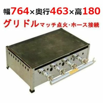 ガスグリドル プレス鉄板焼 マッチ点火式 TS-75 幅764×奥行463×高さ180(mm)