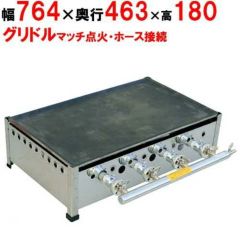ガスグリドル プレス鉄板焼 マッチ点火式 TS-75 幅764×奥行463×高さ180(mm)