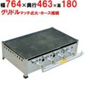 ガスグリドル プレス鉄板焼 マッチ点火式 TS-75 幅764×奥行463×高さ180(mm)