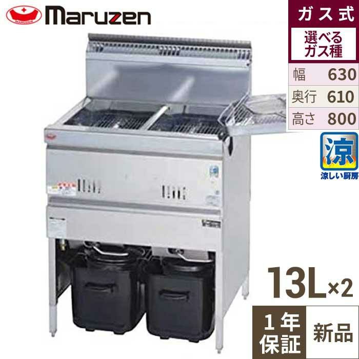 MGF-18WK 【マルゼン】 ガスフライヤー 18L×2 2槽式 幅830×奥行600×高 
