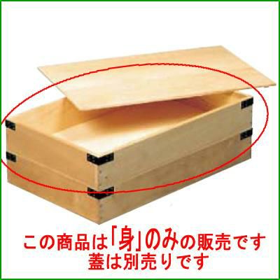 唐桧 番重 金具付 身 浅型(560×345×H60)