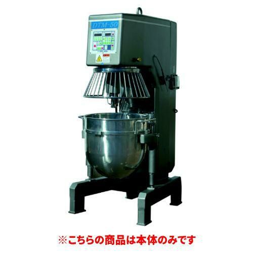 DTM-50 縦型ミキサー【エスケーミキサー】DTMシリーズ ※本体のみ 