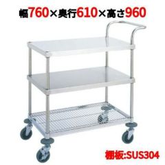 サービスワゴン W10型 W10-S6107S 【送料無料】