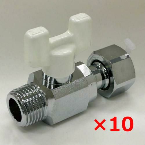 【オルガノ】ストップバルブG1/2 止水弁G1/2取合水道配管浄水器用 10個セット