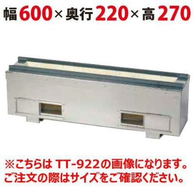 照姫 耐火レンガ木炭コンロ（串焼き型） TT-622