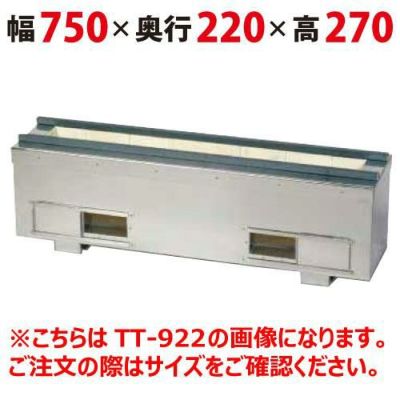 照姫 耐火レンガ木炭コンロ（串焼き型） TT-722