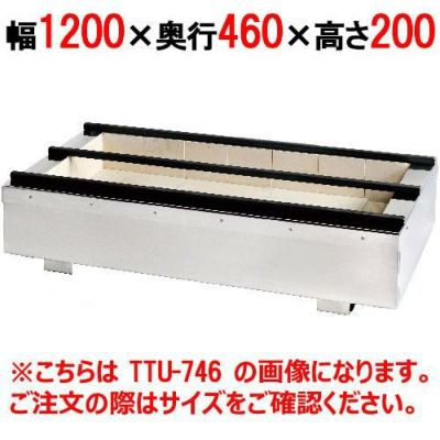 照姫 耐火レンガ木炭コンロ うなぎ型 TTU-1246 受注生産品