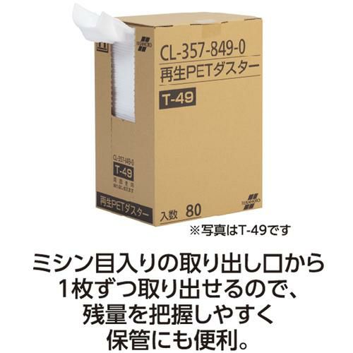テラモト 再生PETダスターT-99 （50枚入）