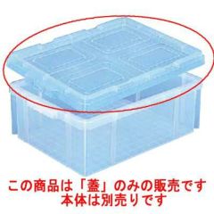 サンコー サンボックス#31用 透明 蓋 PP
