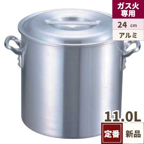 EBM アルミ プロシェフ 寸胴鍋 24cm /業務用/新品/※総額15000円以上 