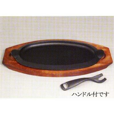 アサヒ ステーキ皿縁付 小/洋食器