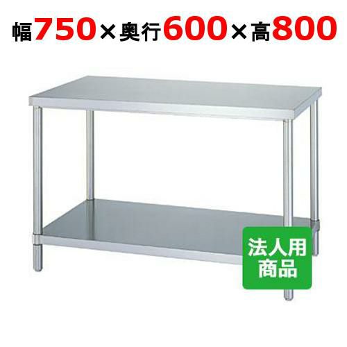 作業台 750x600x800 業務用/新品】【シンコー】作業台 ベタ WB-7560 幅 